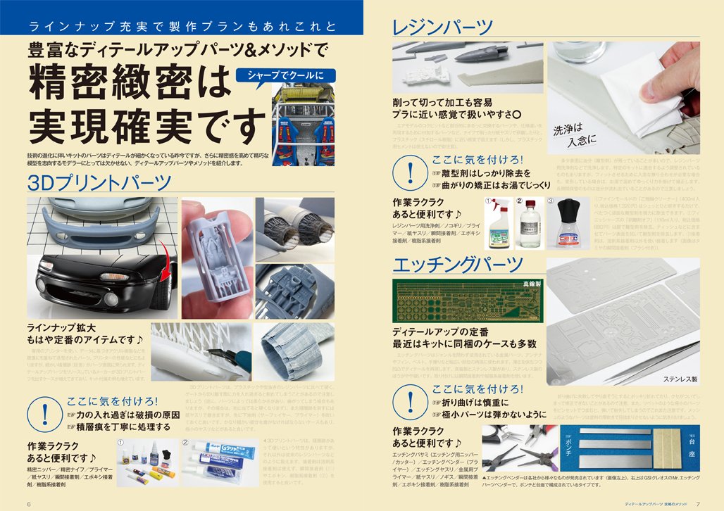 サンプル公開】ディテールアップパーツ攻略のメソッド｜モデルアート公式