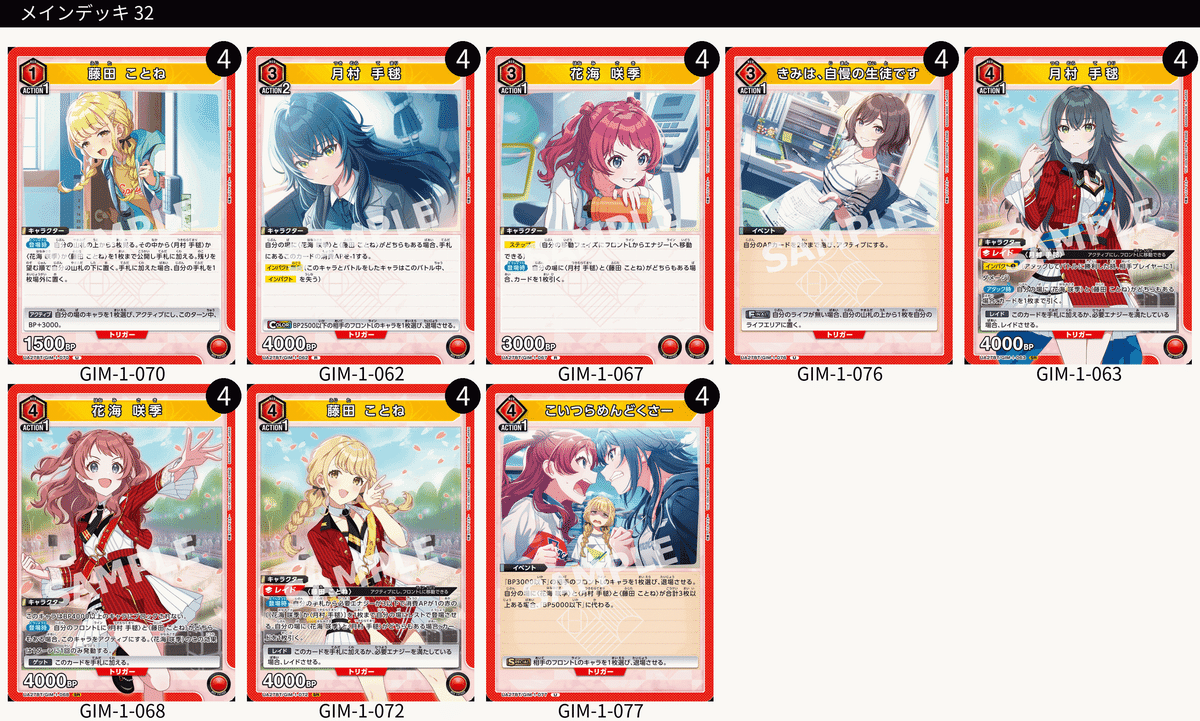 ユニオンアリーナ】学マス信号機デッキ紹介【ことねかわいい ユニオンアリーナ】学マス信号機デッキ紹介【ことねかわいい