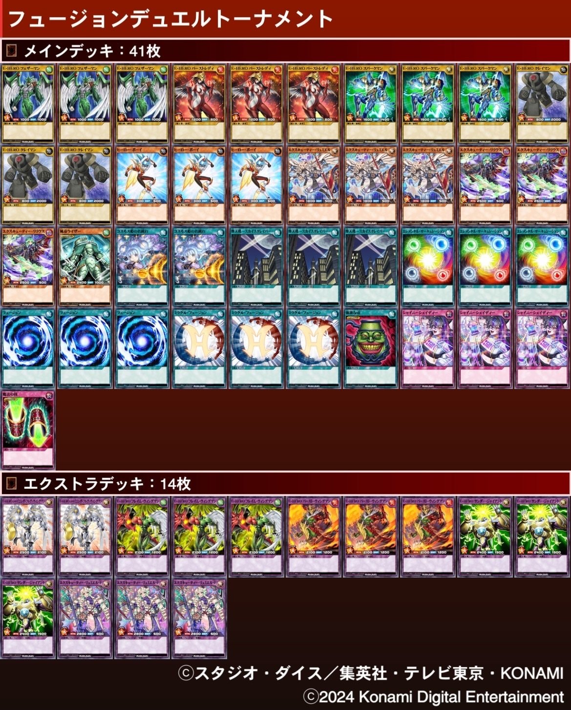 遊戯王ラッシュデュエル】フュージョンデュエルトーナメント第1