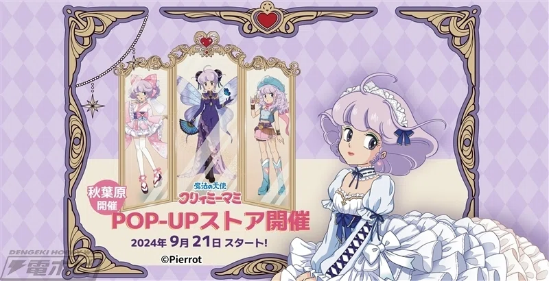 魔法の天使クリィミーマミ』オープニングの月にこしかけた姿をイメージ 