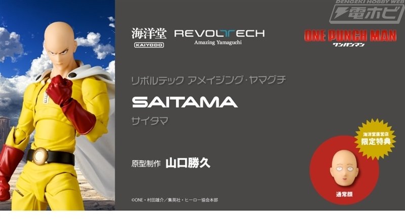 リボルテック アメイジング・ヤマグチ サイタマ｜アメイジング