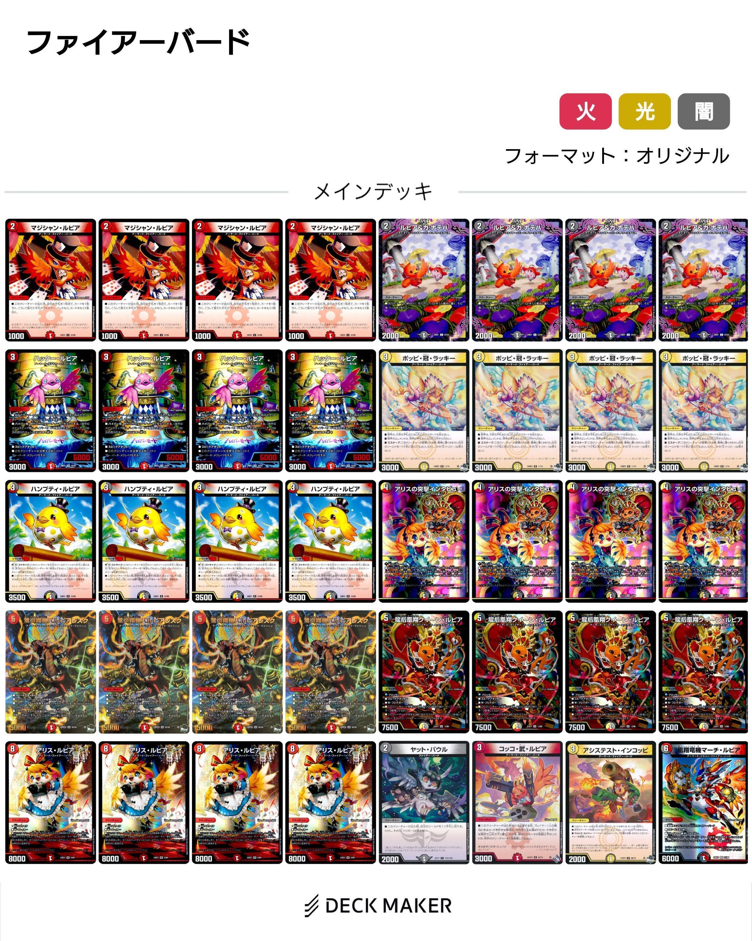 デイガファイアーバード|クロネコ デイガファイアーバード|クロネコ