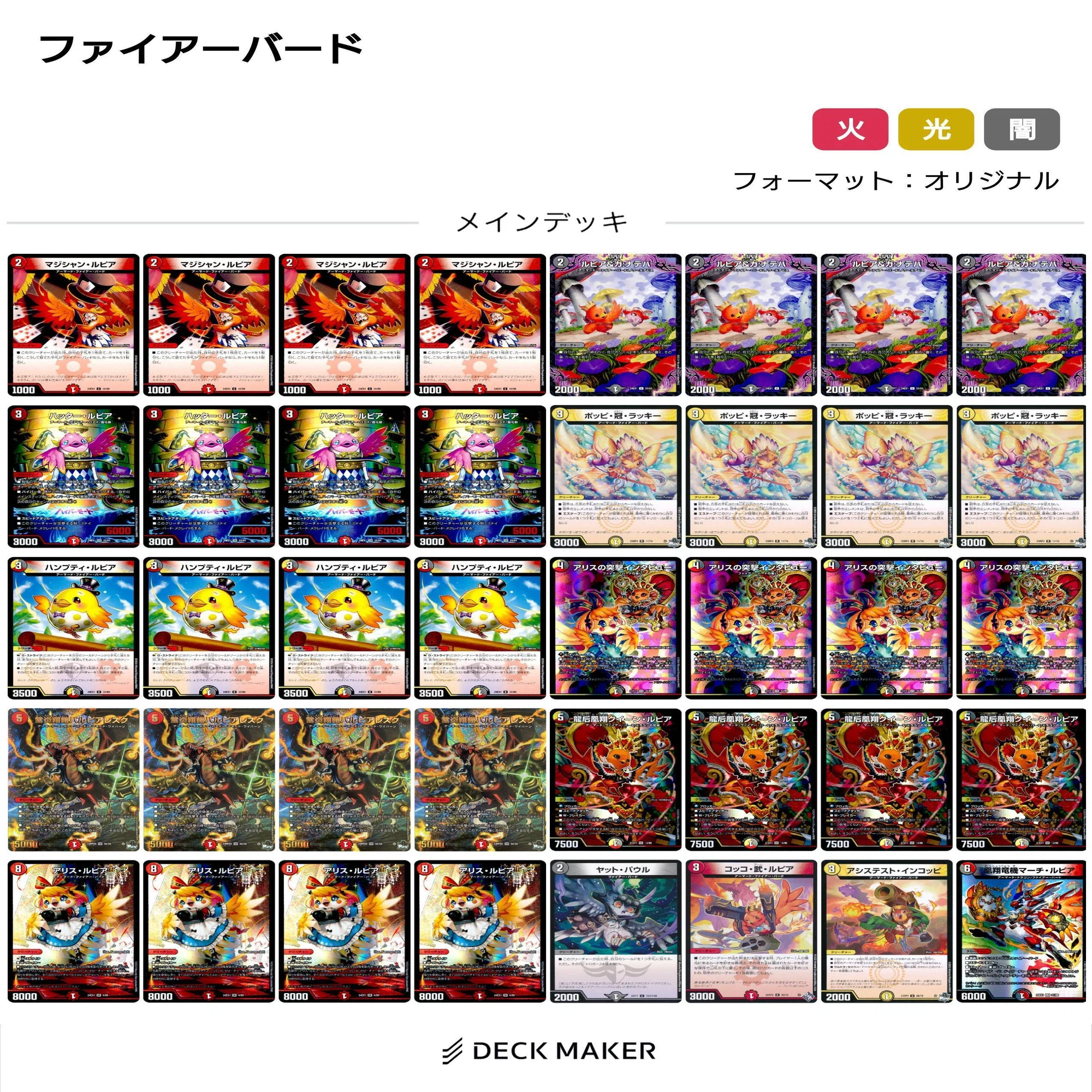 デイガファイアーバード｜クロネコ