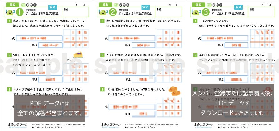 答え&追加プリント「小3・算数｜たし算とひき算の筆算【文章問題