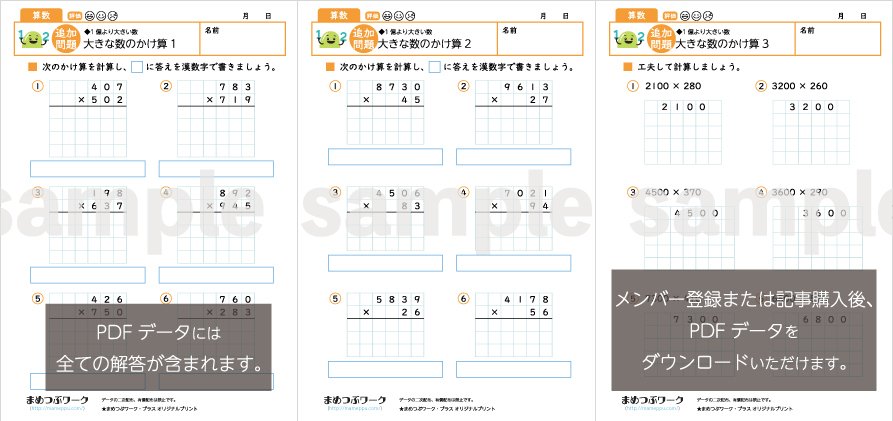 答え&追加プリント「小4・算数｜大きな数のかけ算」2024.9.16