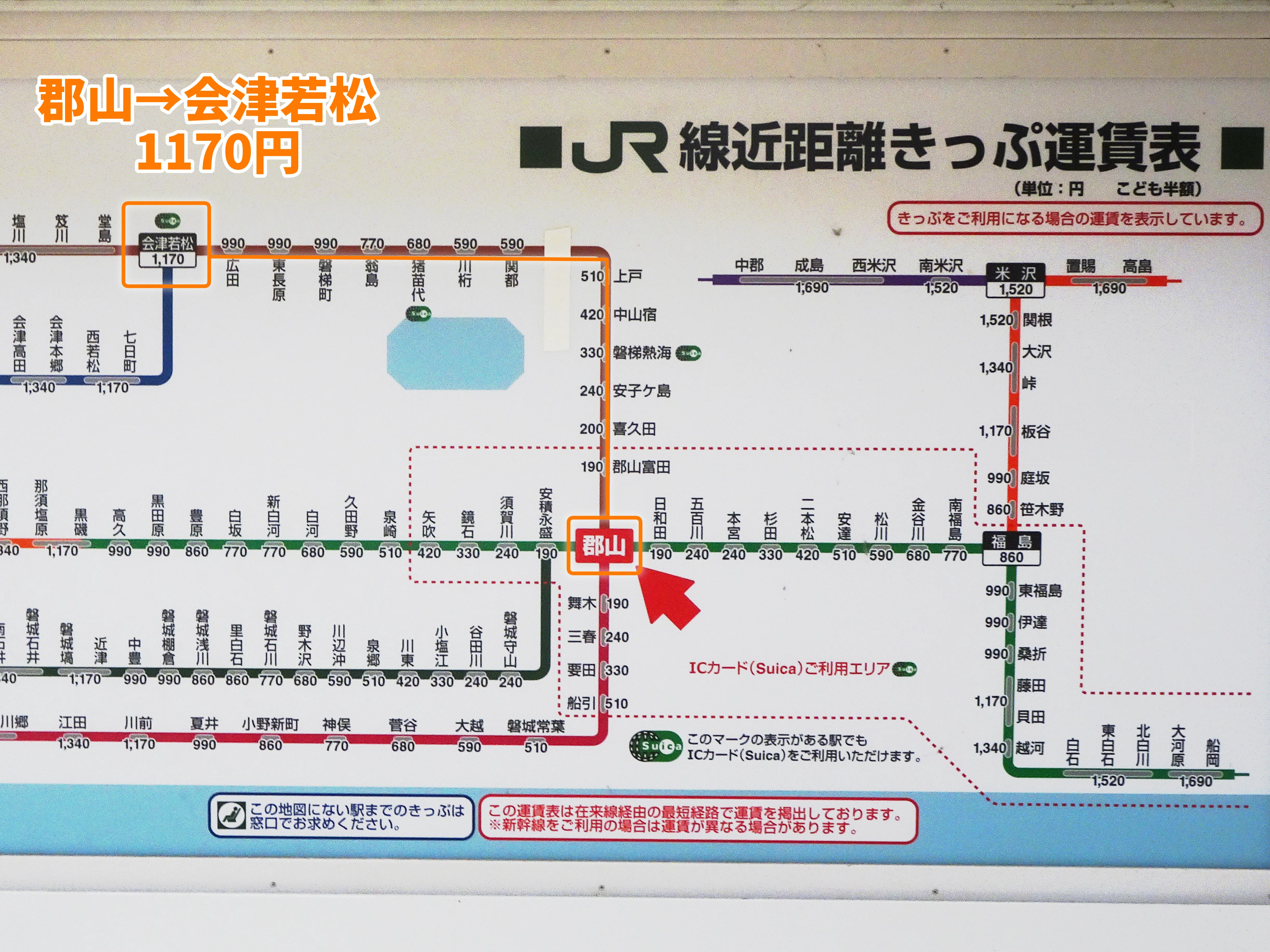 会津に行こう！(郡山駅→会津若松駅)｜樫尾キネ