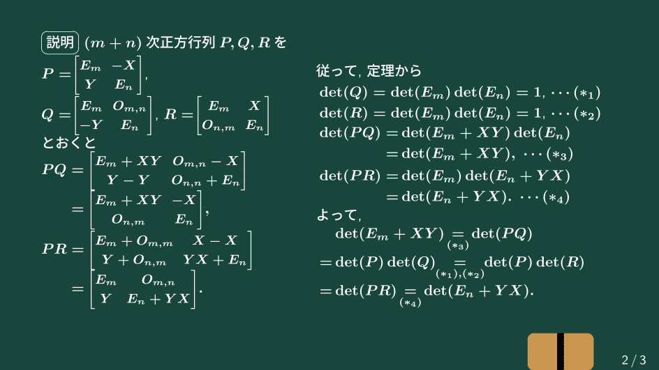 大学数学】大きさの異なる行列の行列式が等しい【トピックス講義