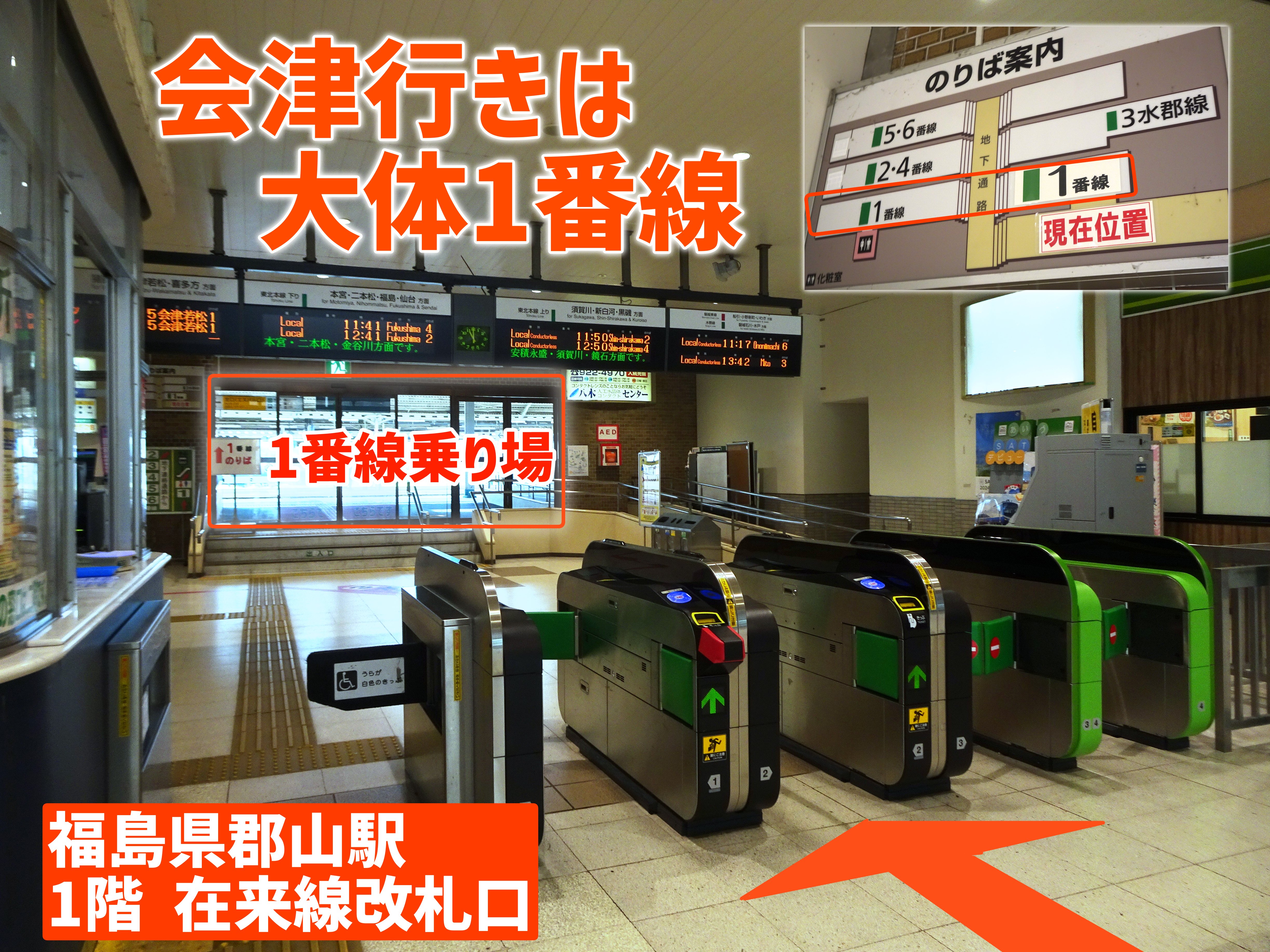 会津に行こう！(郡山駅→会津若松駅)｜樫尾キネ