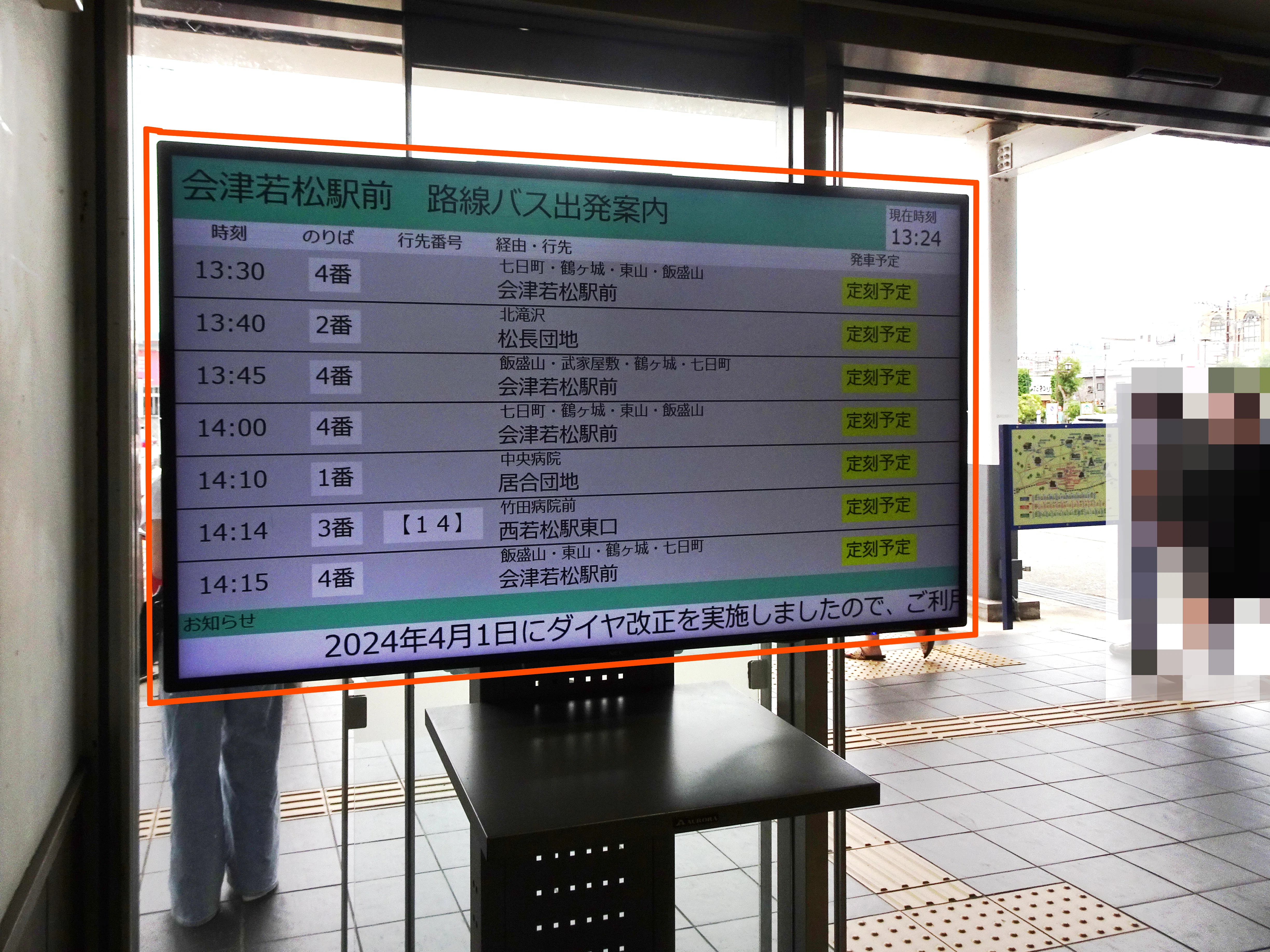 会津に行こう！(郡山駅→会津若松駅)｜樫尾キネ