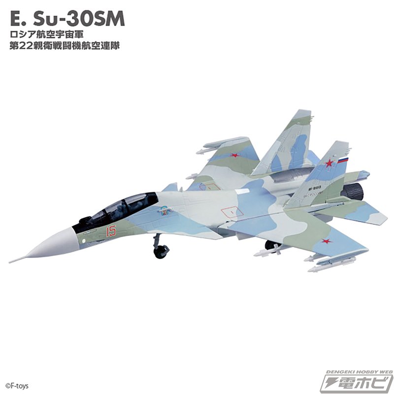 戦闘機「Su-27」「Su-30」の1/144スケール半完成組立キットが