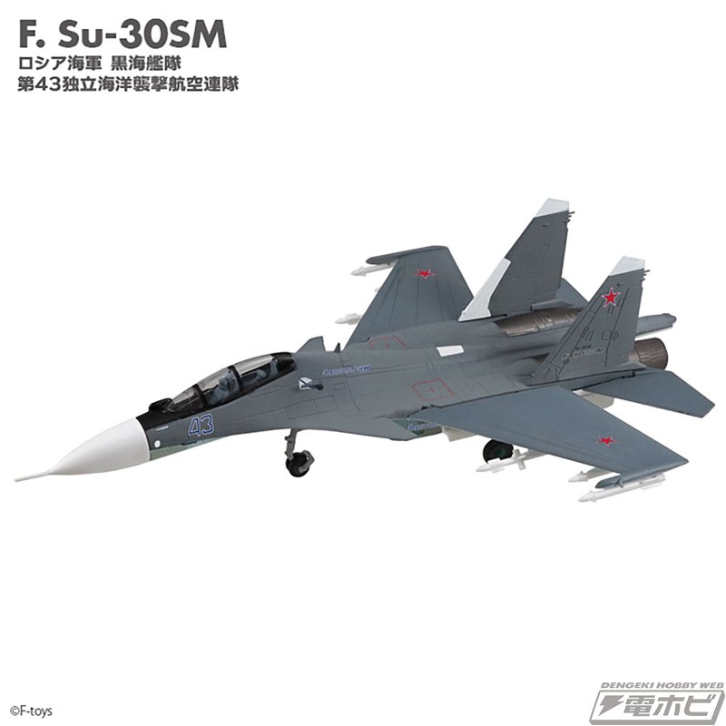 F-toys フランカーファミリー2（Su-27/Su-30 全9種類+？？） 1