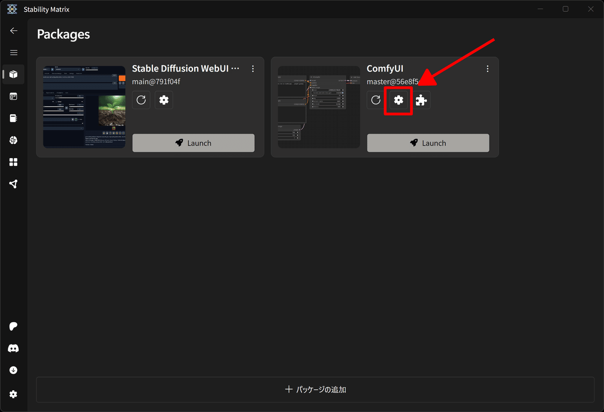 Stability Matrix の ComfyUI の設定画面の開き方のスクリーンショット