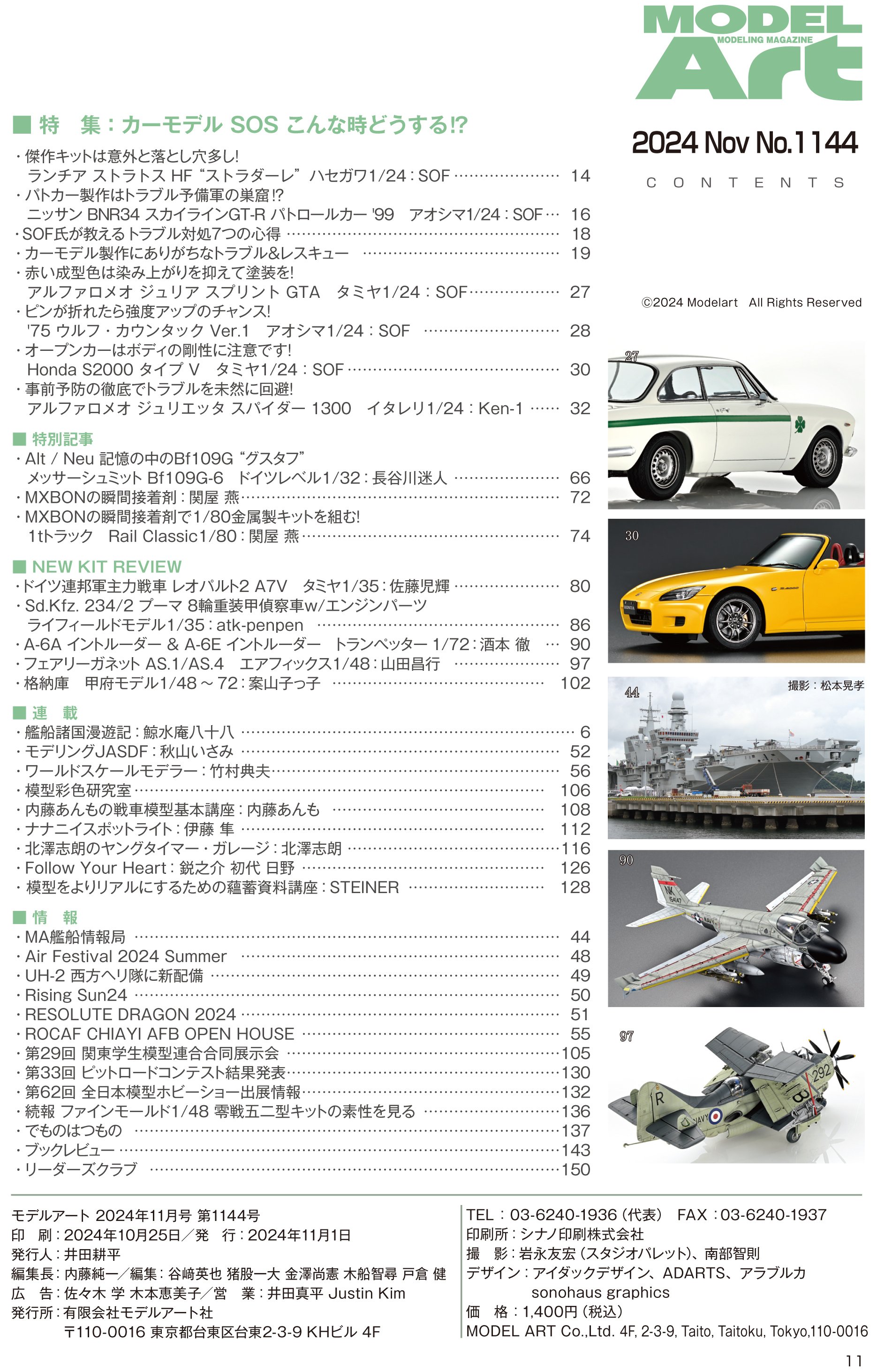サンプル公開】月刊モデルアート2024年11月号｜モデルアート公式