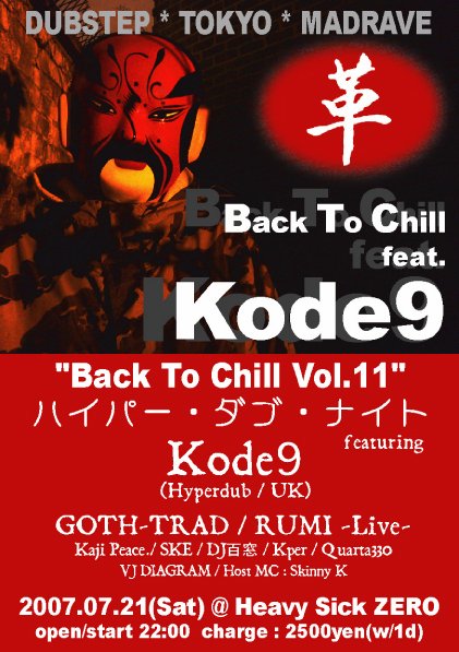 Back To Chill 18周年に向けて｜梅ヶ谷雄太