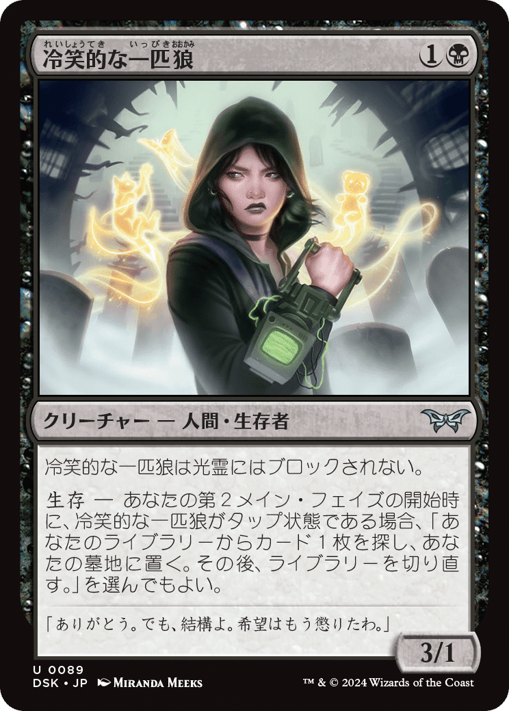 MTG新セット「ダスクモーン:戦慄の館」の注目カード(コモン MTG新セット「ダスクモーン:戦慄の館」の注目カード(コモン