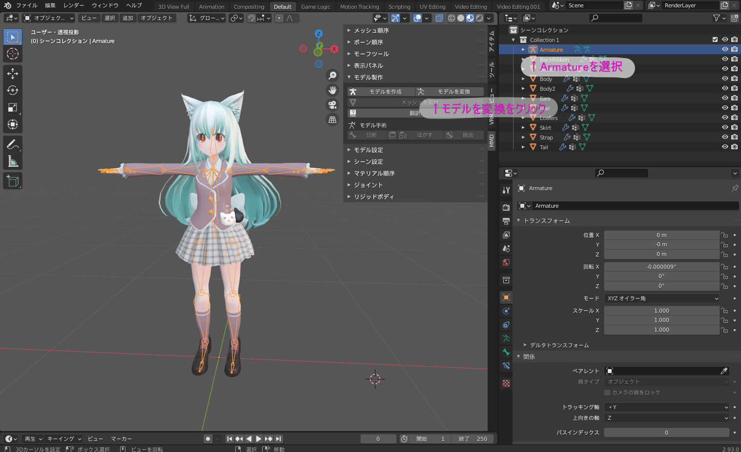 Blenderの3DモデルをPMXにエクスポートする方法2024|如月ふむ Blenderの3DモデルをPMXにエクスポートする方法2024|如月ふむ