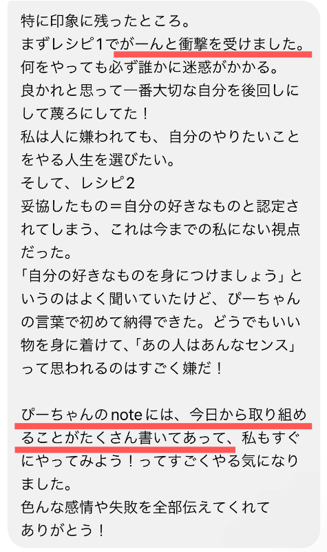 人生を180度変えた8つの秘密レシピ｜うわさのぴーちゃん