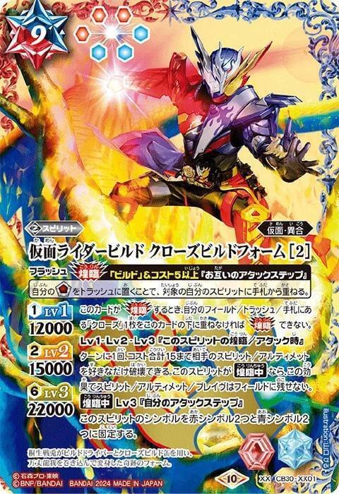 バトスピ　仮面ライダービルドデッキ バトスピ】仮面ライダービルドのススメ【デッキレシピ】 - YouTube
