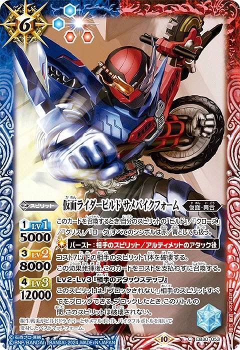 バトスピ】仮面ライダービルド｜ug