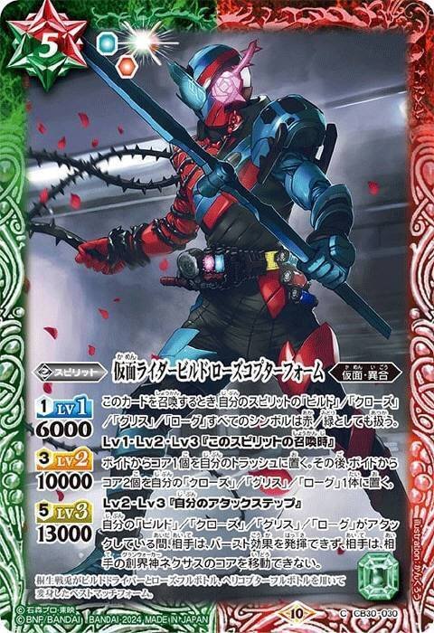バトスピ　仮面ライダービルド　クローズ　グリス　ローグ　デッキ バトスピ 仮面ライダービルド クローズ グリス ローグ デッキ