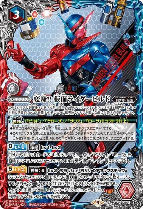バトスピ】仮面ライダービルド｜ug