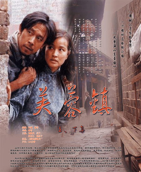 狂」（番外編）～映画『芙蓉鎮』｜泉聲悠韻