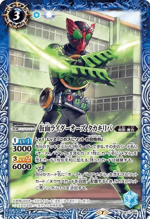 バトスピ】仮面ライダーオーズ|ug バトスピ】仮面ライダーオーズ|ug