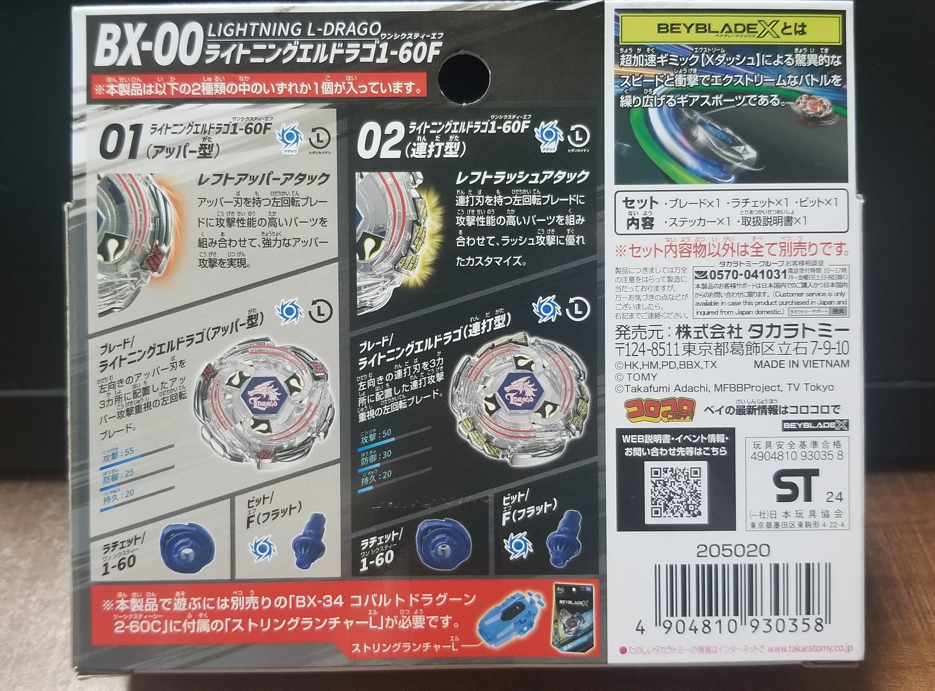 甦ったライトニングエルドラゴ(を観賞するだけ)【ベイブレードX 甦ったライトニングエルドラゴ(を観賞するだけ)【ベイブレードX
