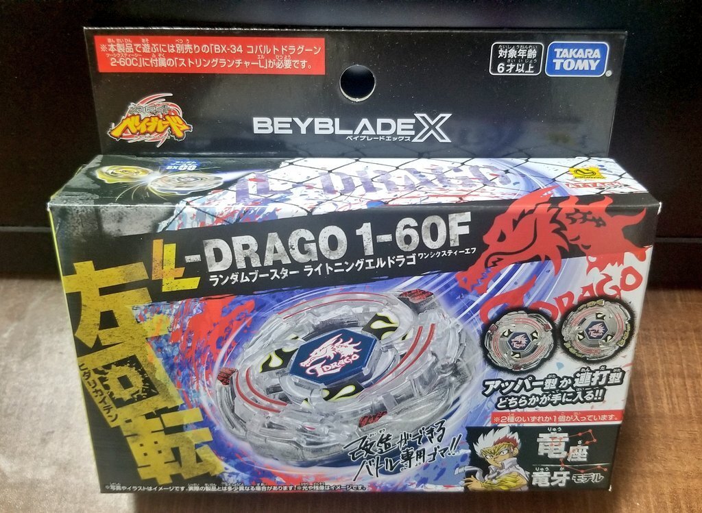 甦ったライトニングエルドラゴ(を観賞するだけ)【ベイブレードX】｜U氏
