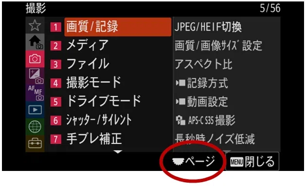[Sony Alpha Tips & Tricks] How to Quickly Switch Menu Pages and Tabs｜onotch