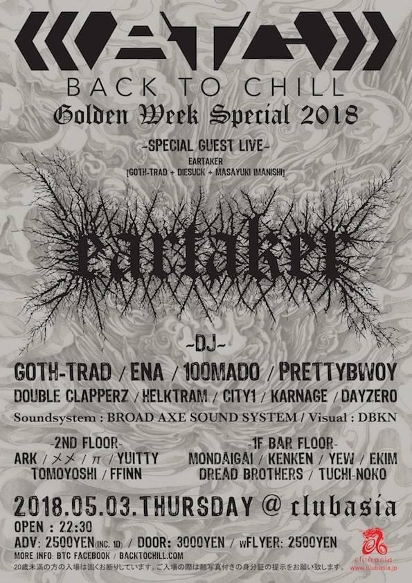 邦楽 BORIS GOTH TRAD LOW END MEETING 邦楽 BORIS GOTH TRAD LOW END MEETING Boris + Goth-Trad – Low