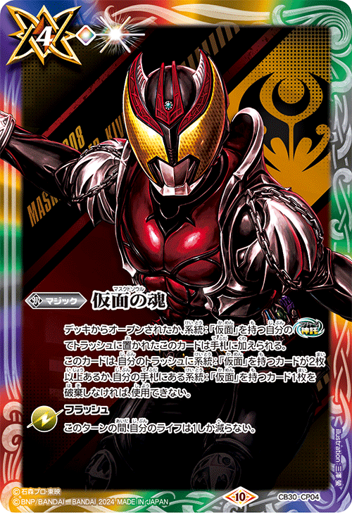 2024仮面ライダーカップを考える キバ編｜いろは