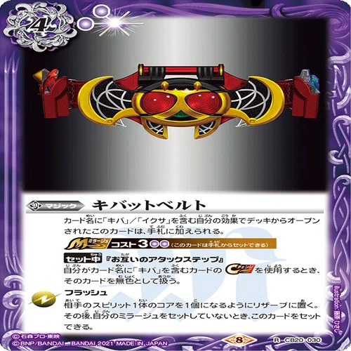 2024仮面ライダーカップを考える キバ編｜いろは