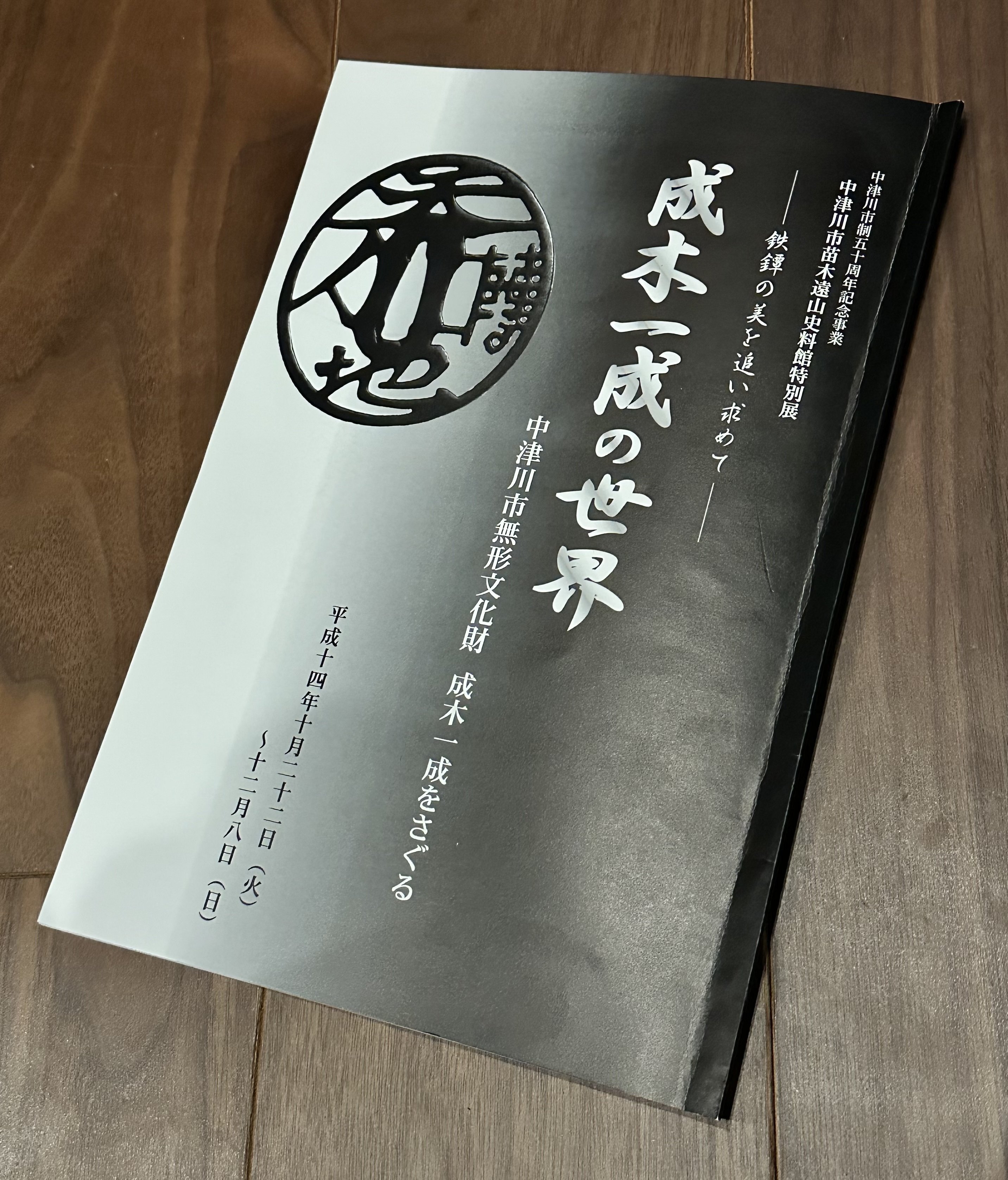成木鐔㉖ 胞山銘の製作年代について｜刀箱師の日本刀ブログ 中村圭佑