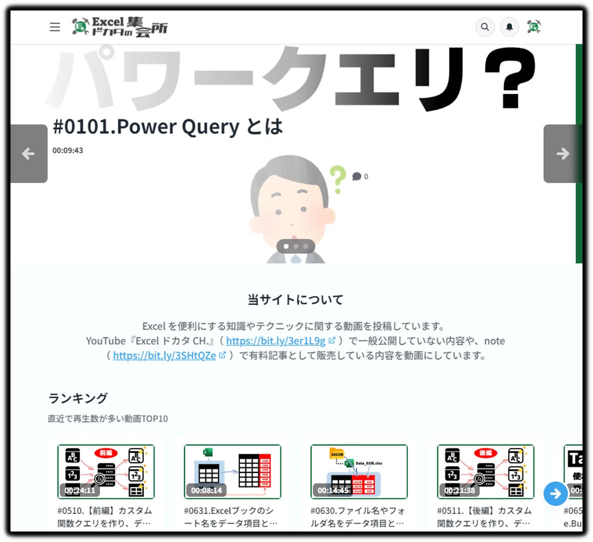 YouTube『Excelドカタch.』でメンバーシップをはじめました｜Excel