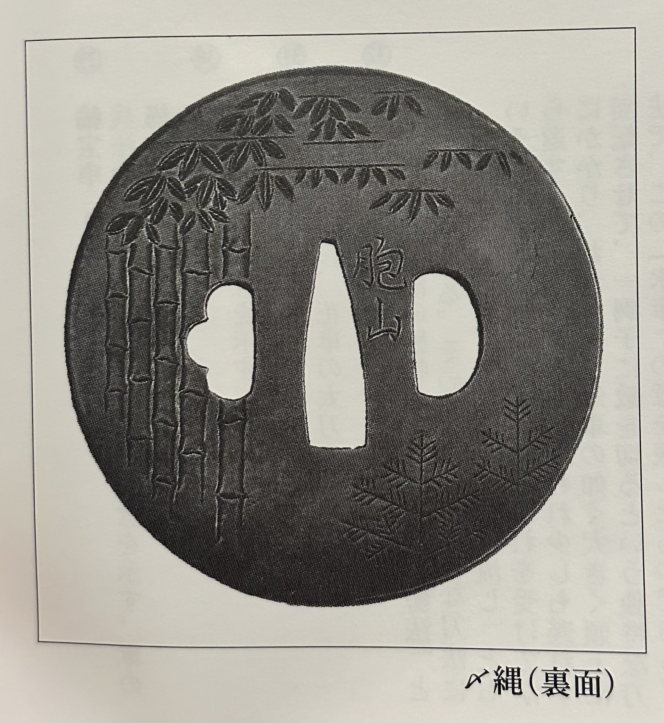 成木鐔㉖ 胞山銘の製作年代について｜刀箱師の日本刀ブログ 中村圭佑
