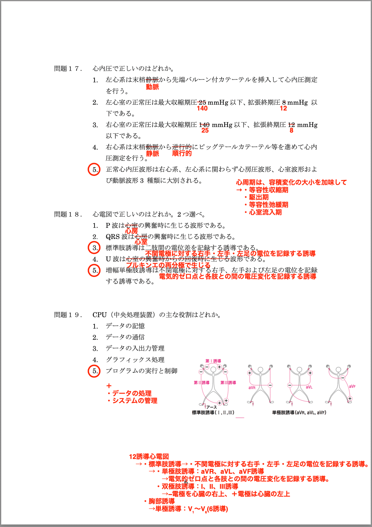 第17回IVR認定技師【医用機器】｜診療放射線技師