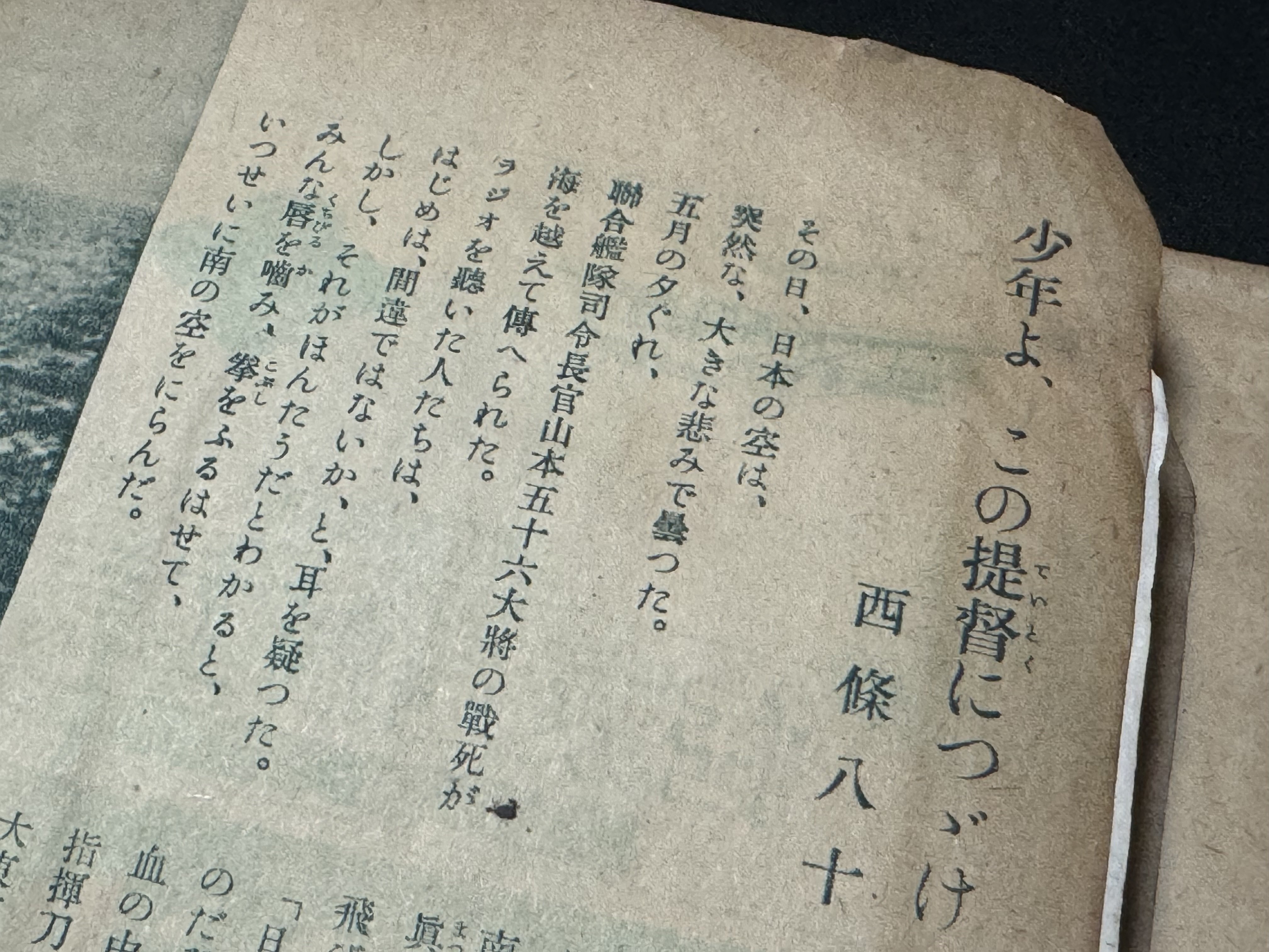 早くも1943年、子ども向け科学雑誌に「一億玉砕の決意で撃滅せよ