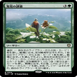 統率者/EDH】ブルームバロウ 統率者デッキレビューその3「友好の印