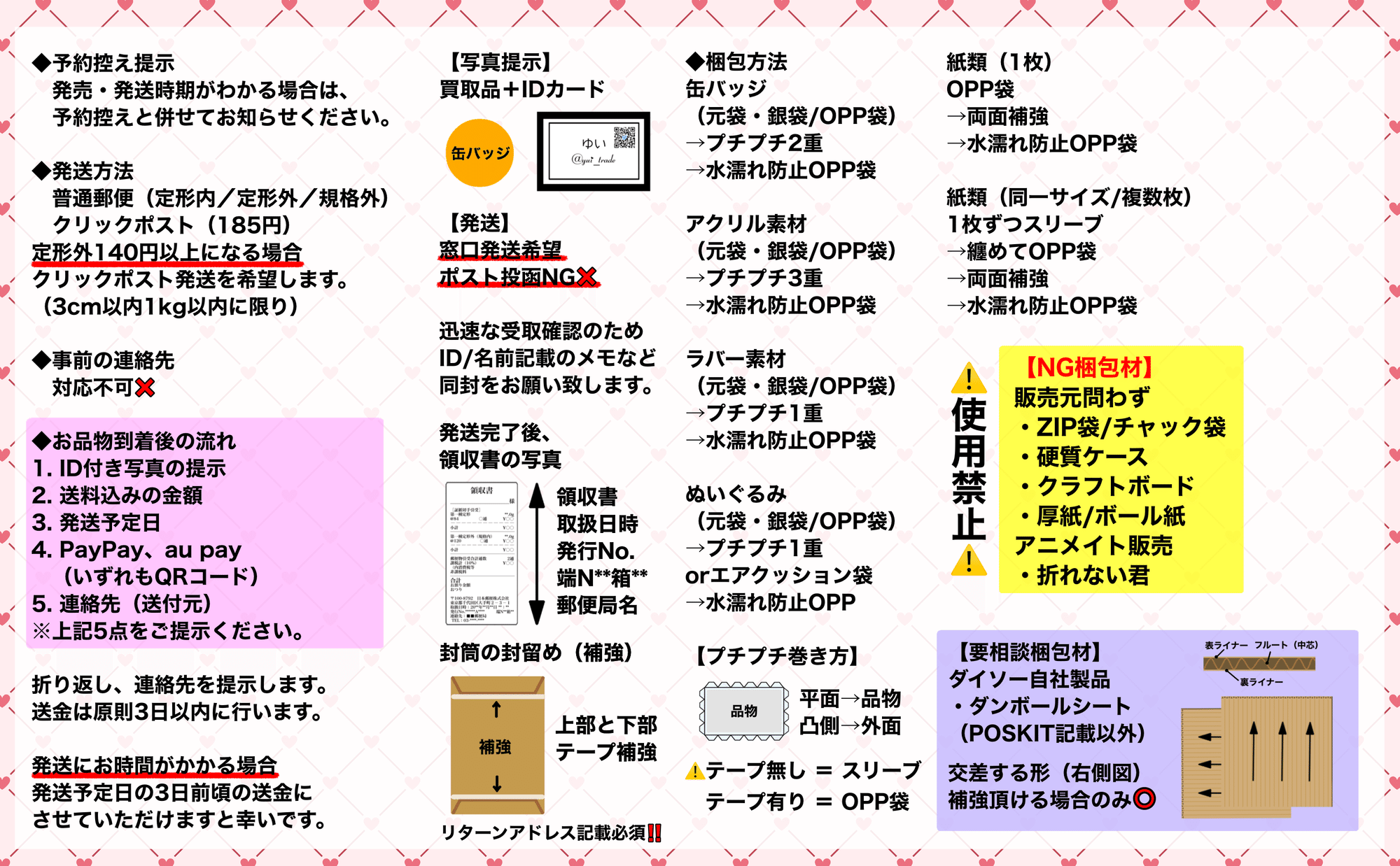 お取引について|ゆい【プロカ必読】 お取引について|ゆい【プロカ必読】