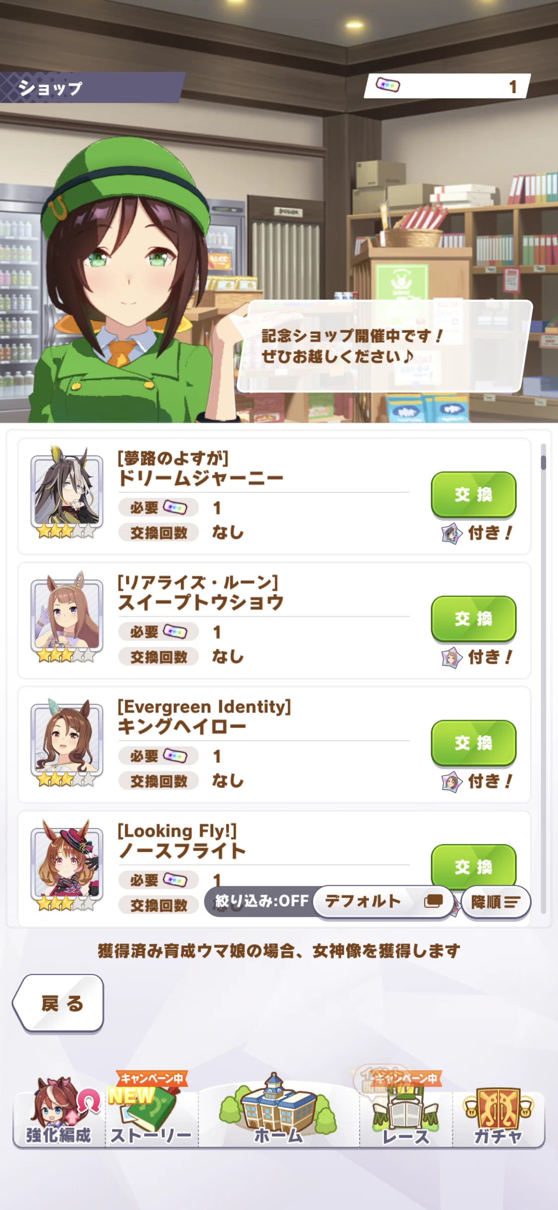 3.5th 星3キャラ交換チケット 2024年9月（ウマ娘）｜ルカのウマ娘note