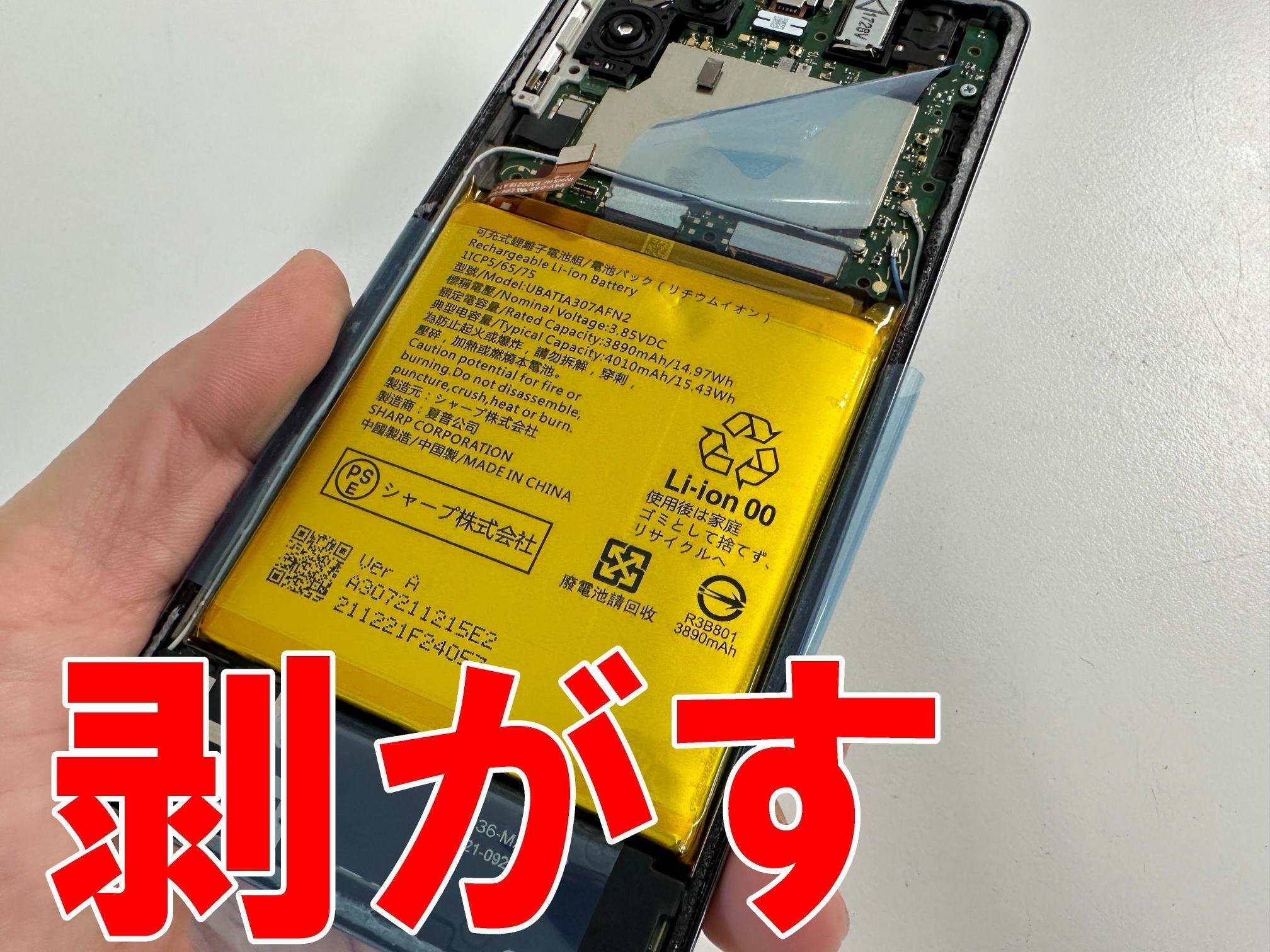 AQUOS zero6のバッテリー交換を8580円で対応中!電池パック膨張 AQUOS zero6のバッテリー交換を8580円で対応中!電池パック膨張