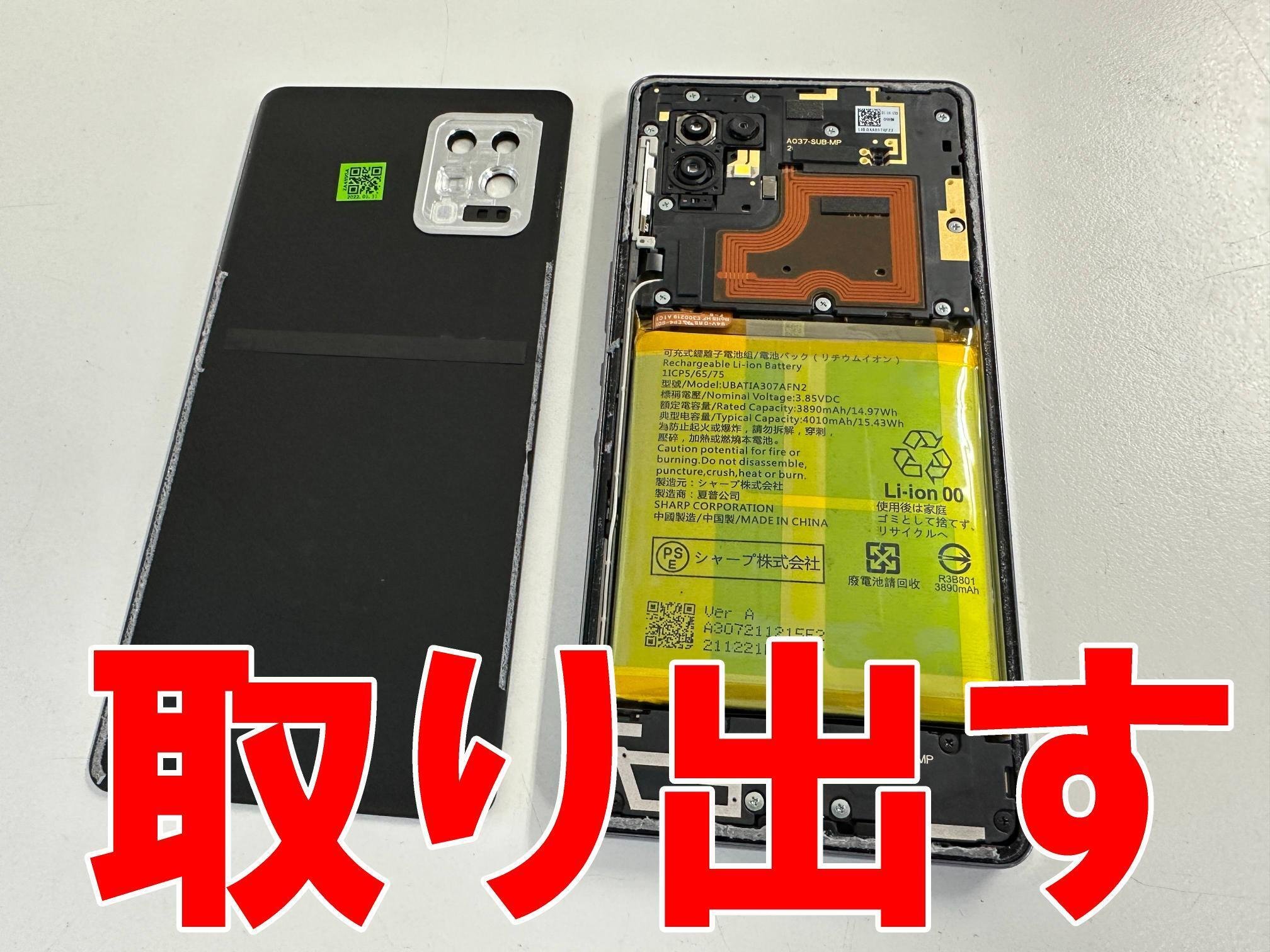 AQUOS zero6のバッテリー交換を8580円で対応中!電池パック膨張 AQUOS zero6のバッテリー交換を8580円で対応中!電池パック膨張