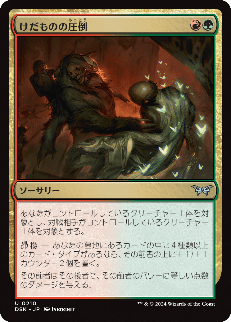 MTG:ダスクモーン 全カード個人的寸評・多色|E.B MTG:ダスクモーン 全カード個人的寸評・多色|E.B