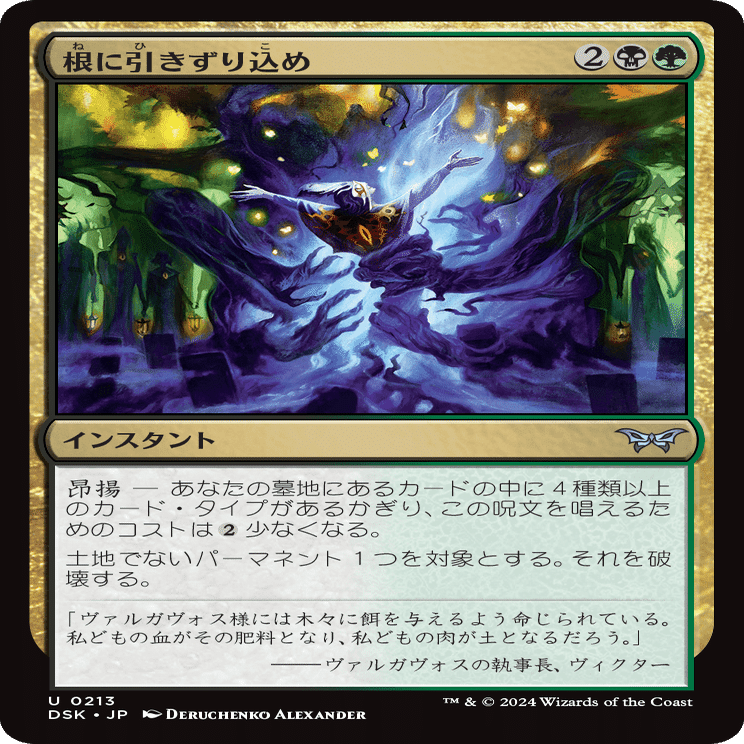 ダスクモーン：戦慄の館』ヒストリック職工目線で見る多色のアンコモン