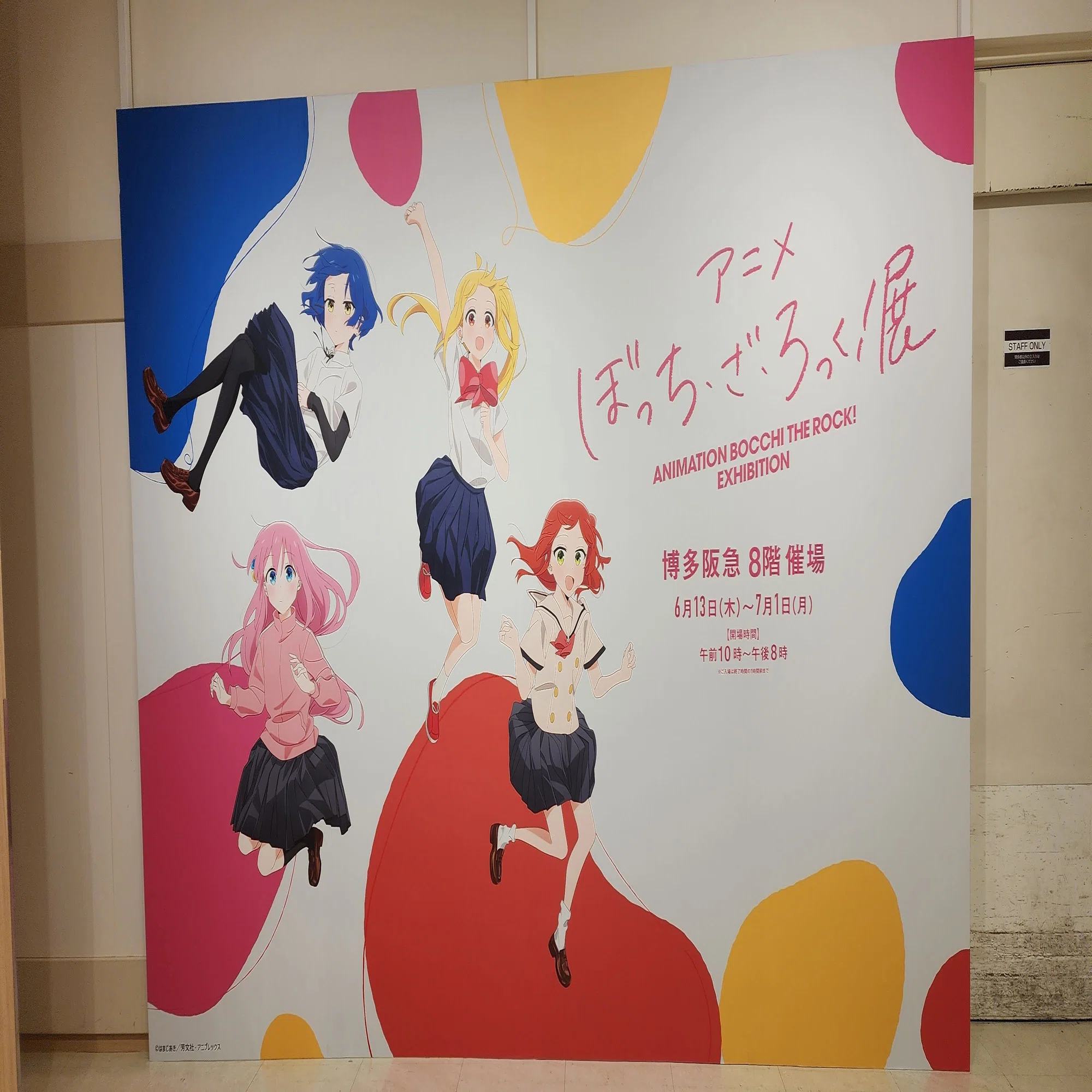 回顧】ぼっち・ざ・ろっく！展｜ぽんすけ