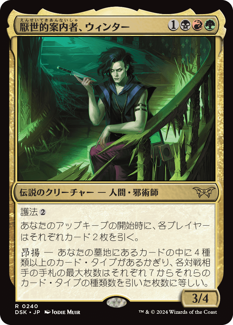 MTG：ダスクモーン 全カード個人的寸評・多色｜E．B