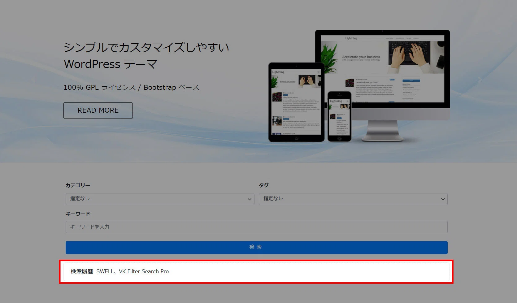VK Filter Search Proの検索キーワード履歴を表示する方法 | WordPress