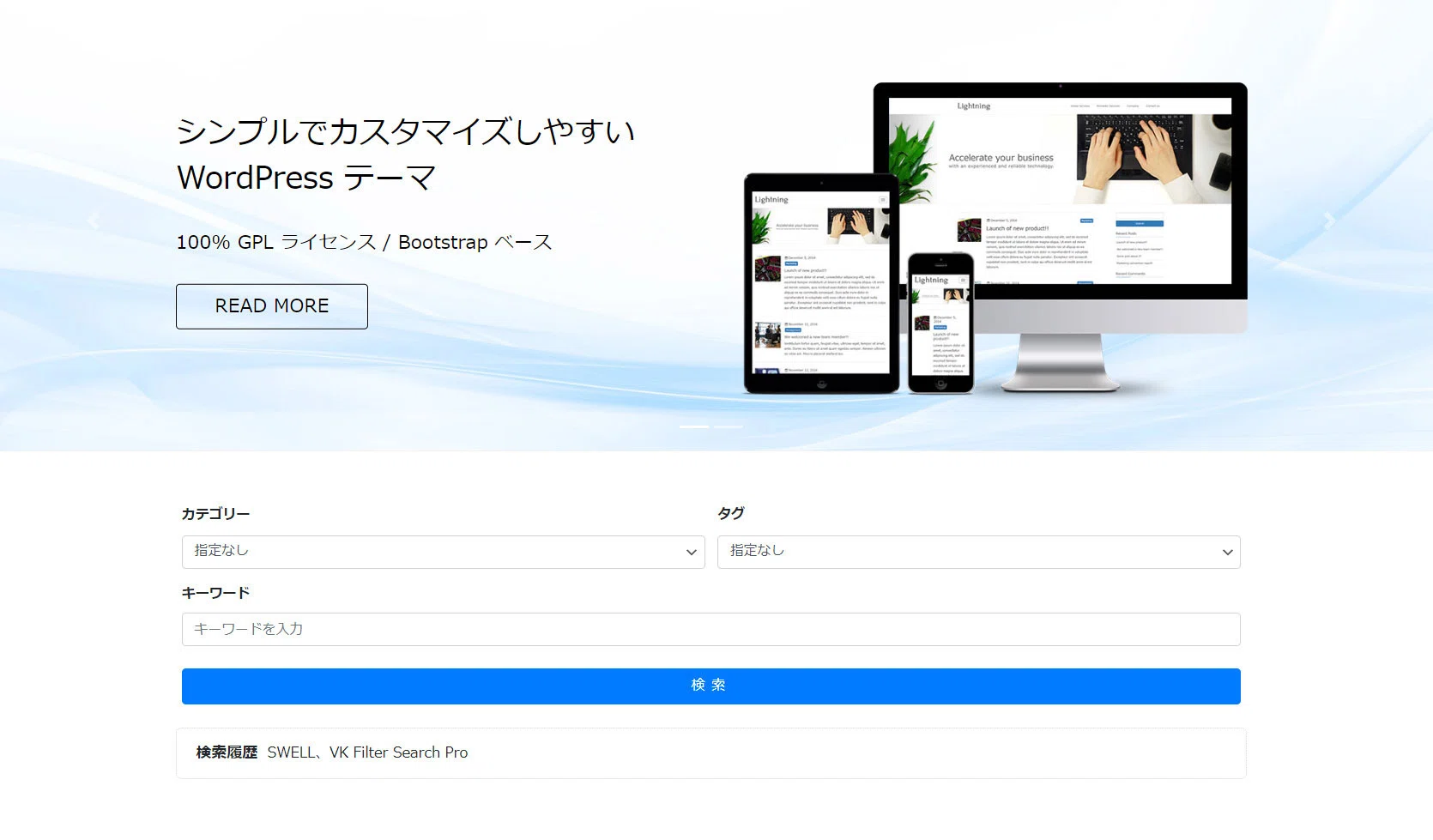 VK Filter Search Proの検索キーワード履歴を表示する方法 | WordPress