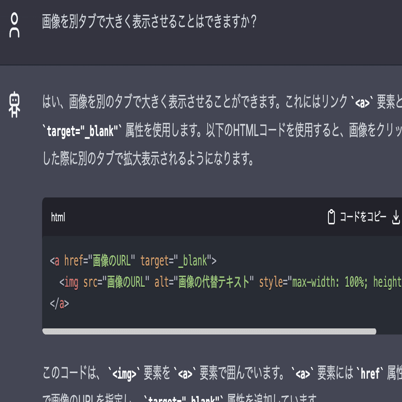 ご質問ページ ChatGPTにHTMLを教えてもらう｜虎の穴ラボnote